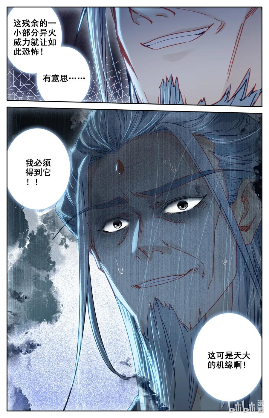 凡人修仙之仙界篇 048 九宫峰 第4页