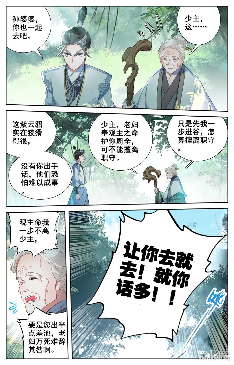 凡人修仙之仙界篇 048 九宫峰 第6页