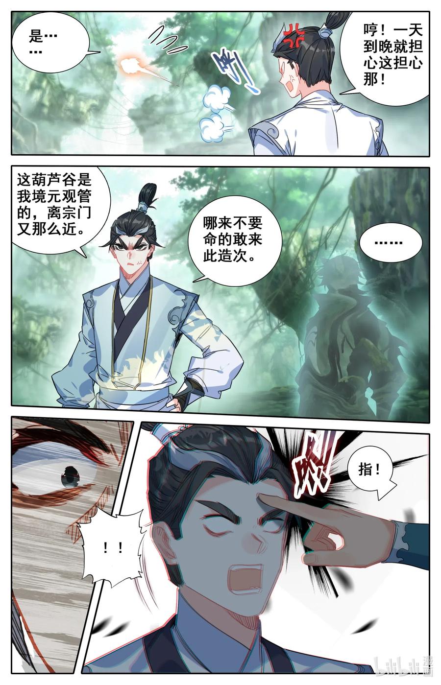 凡人修仙之仙界篇 048 九宫峰 第7页