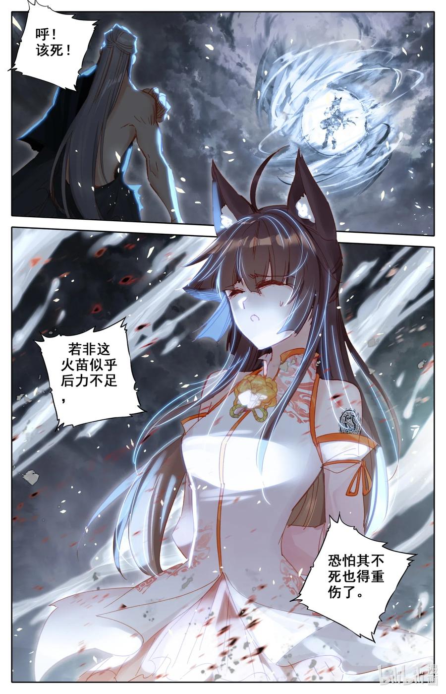 凡人修仙之仙界篇 048 九宫峰 第3页
