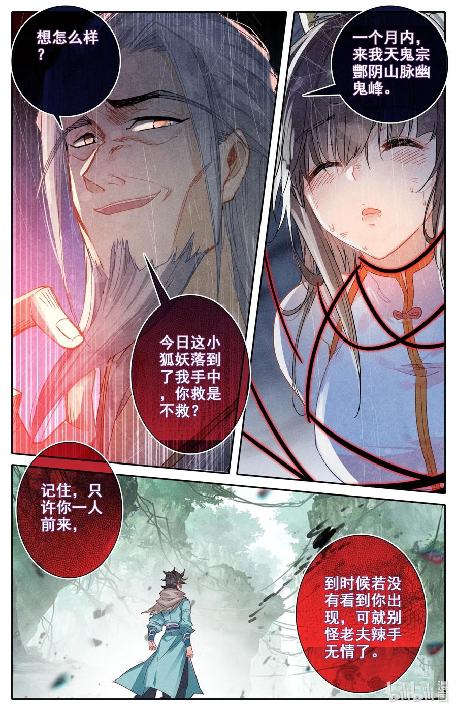 凡人修仙之仙界篇 048 九宫峰 第13页