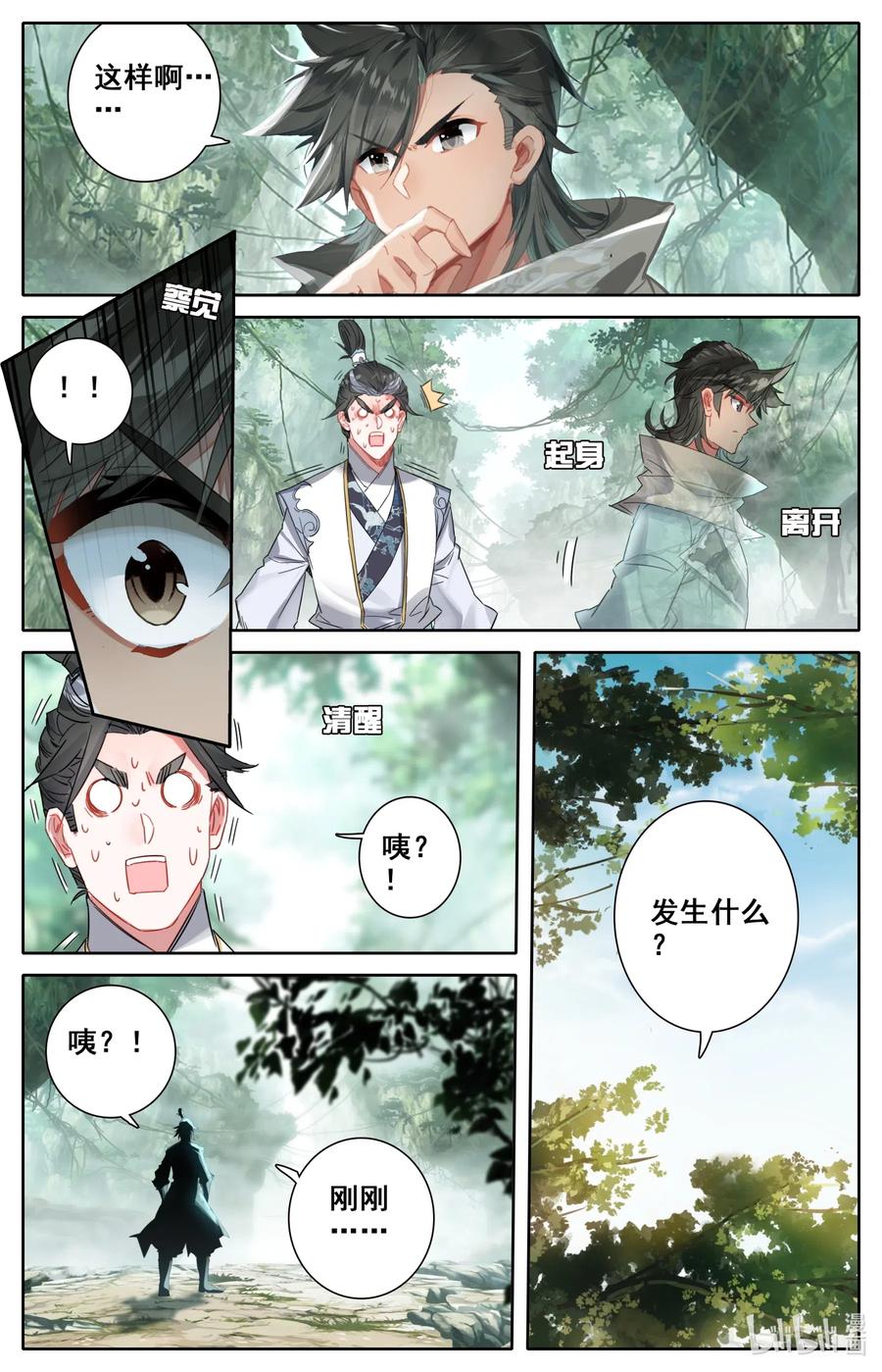 凡人修仙之仙界篇 048 九宫峰 第10页