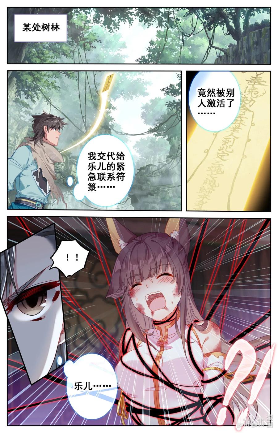 凡人修仙之仙界篇 048 九宫峰 第11页