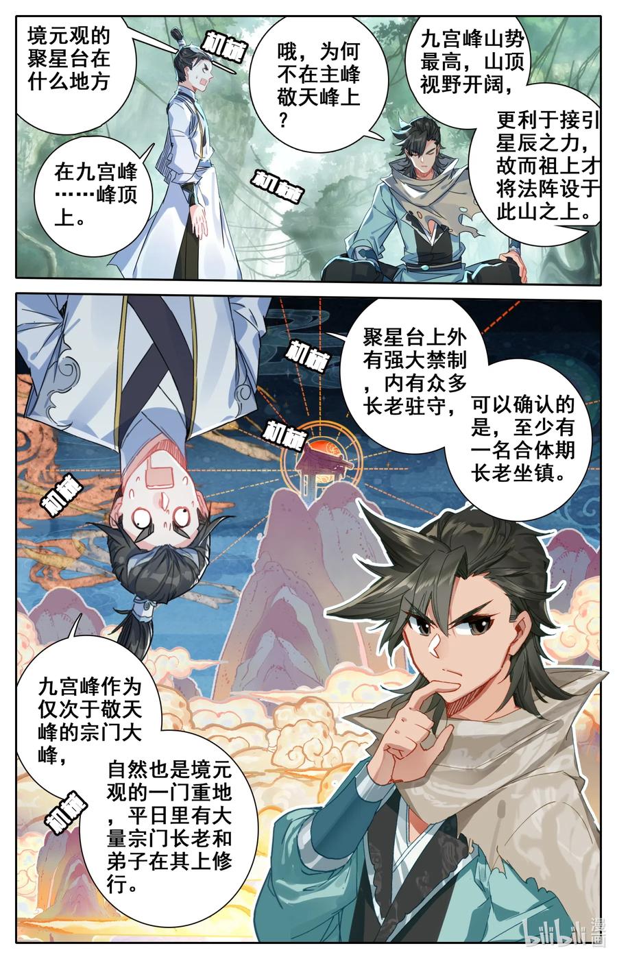 凡人修仙之仙界篇 048 九宫峰 第9页