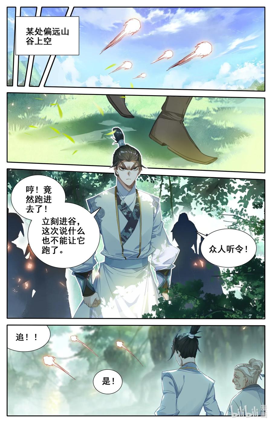 凡人修仙之仙界篇 048 九宫峰 第5页