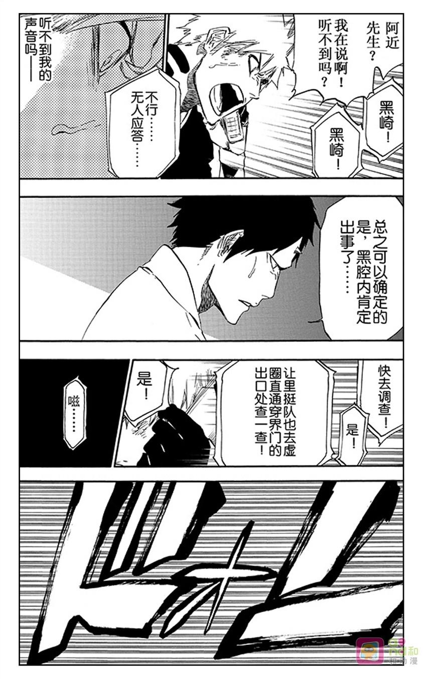 死神_境·界 第500话 第8页