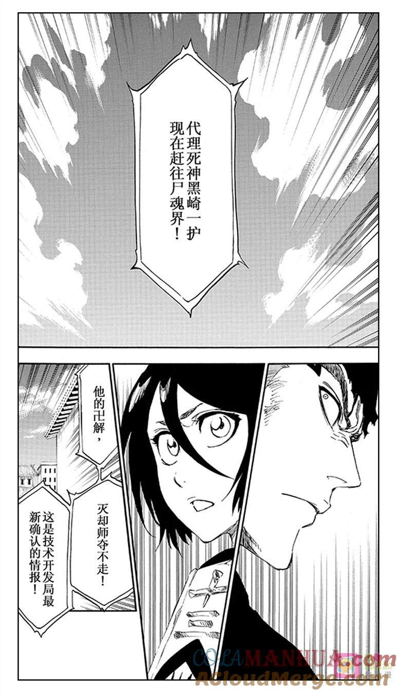 死神_境·界 第500话 第3页