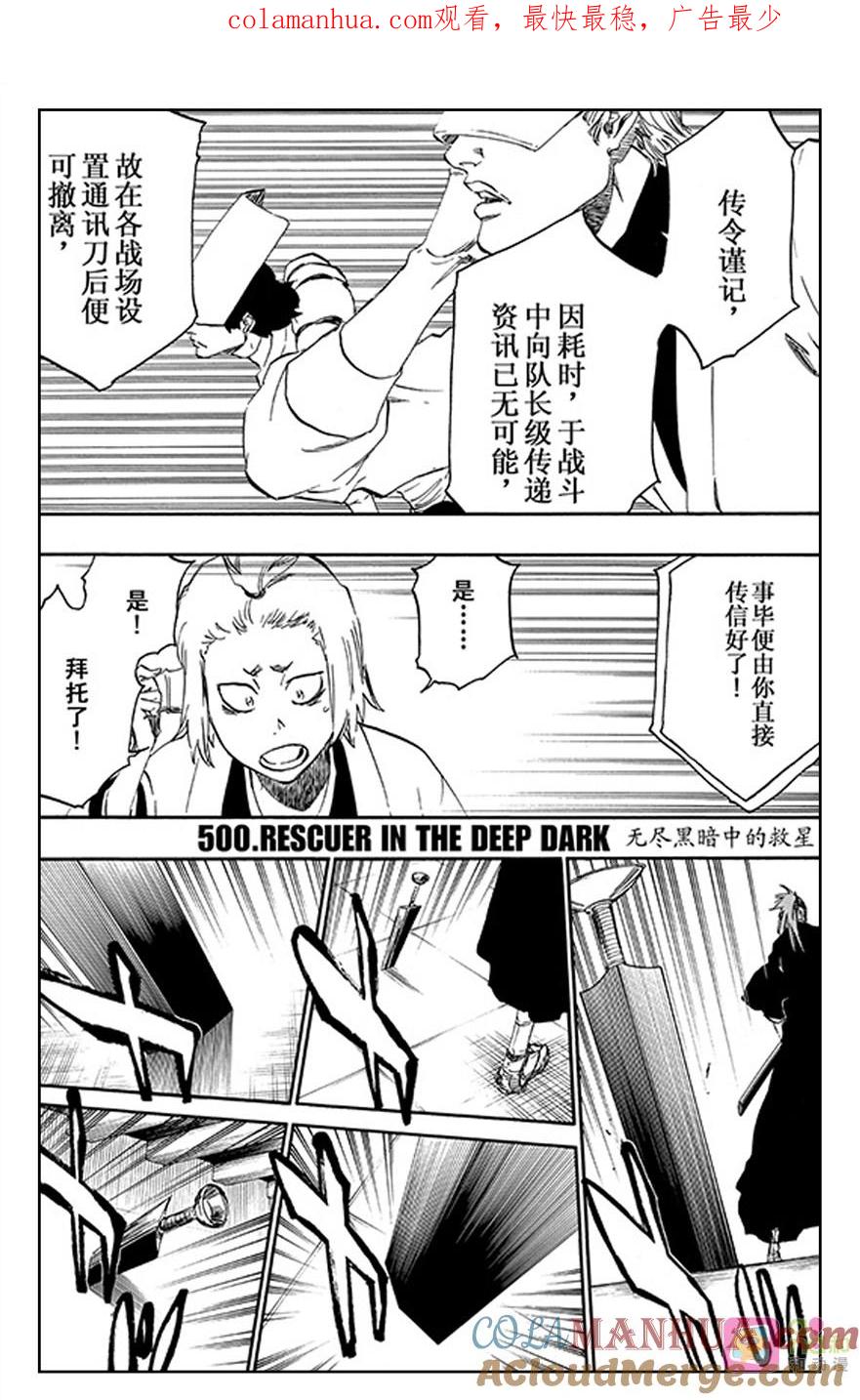 死神_境·界 第500话 第1页