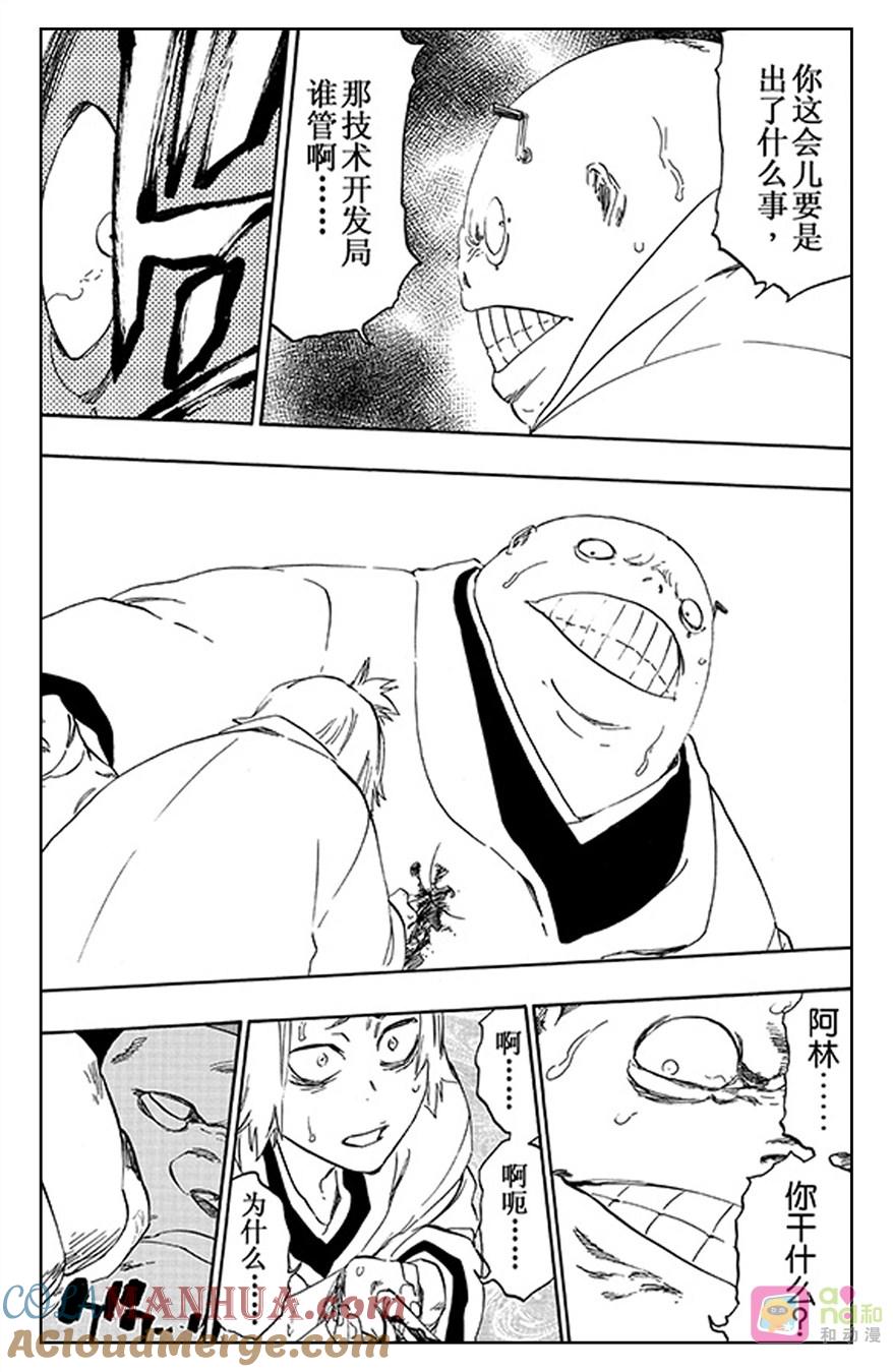 死神_境·界 第500话 第11页