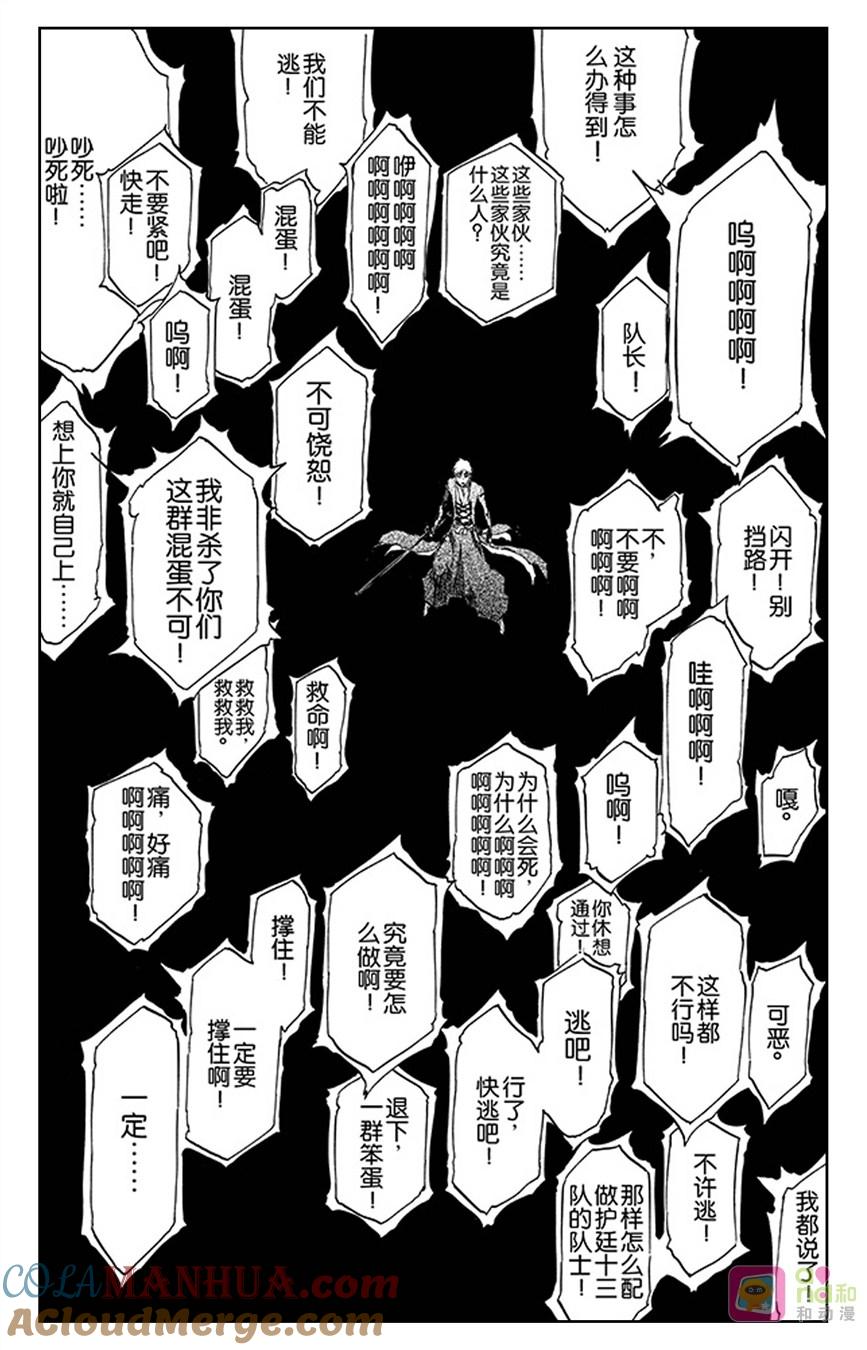 死神_境·界 第500话 第13页