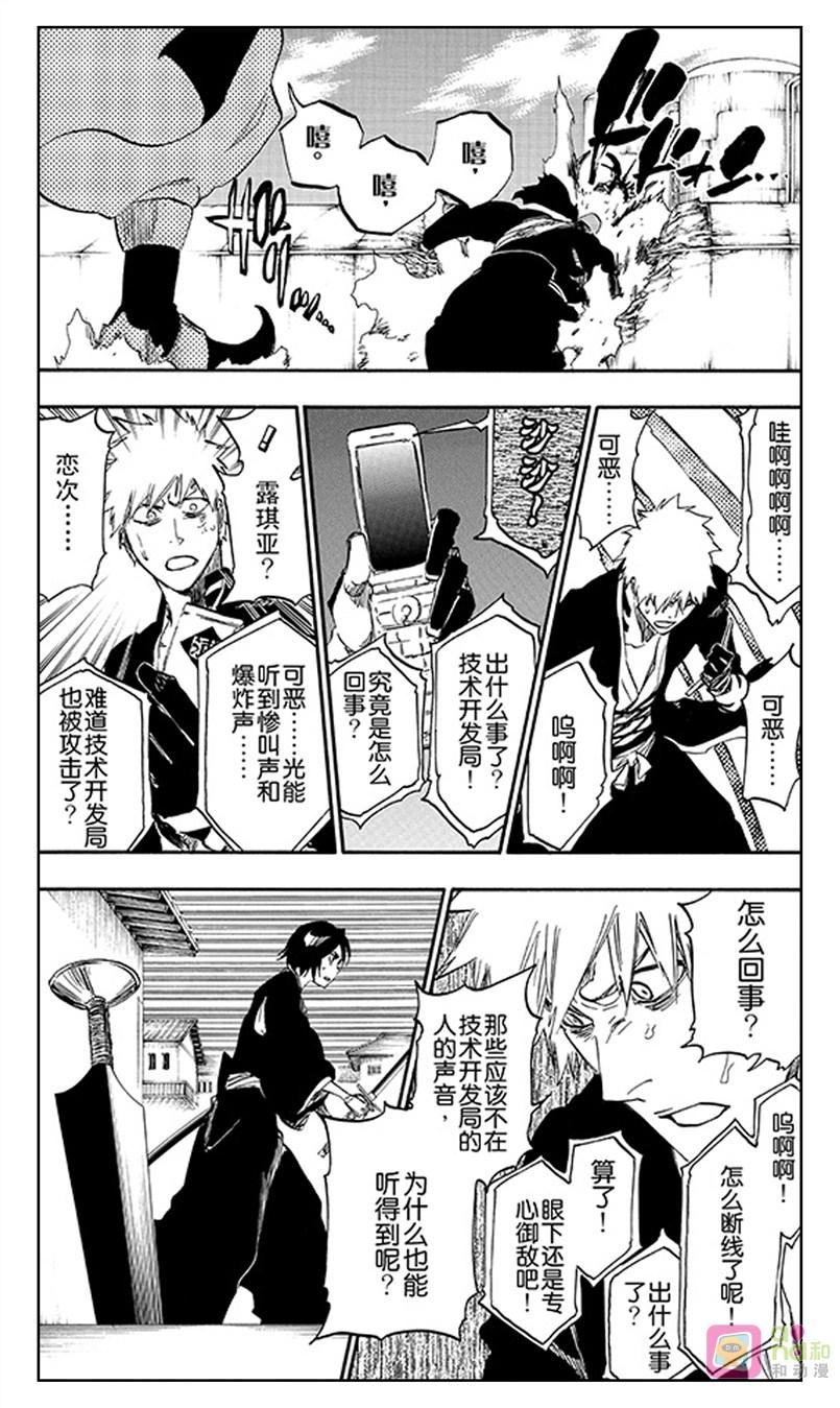 死神_境·界 第500话 第12页
