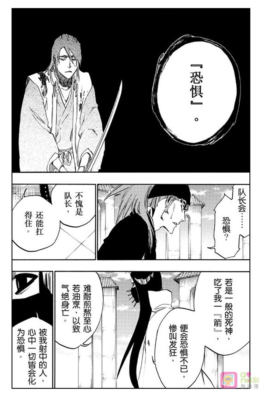 死神_境·界 第501话 第8页