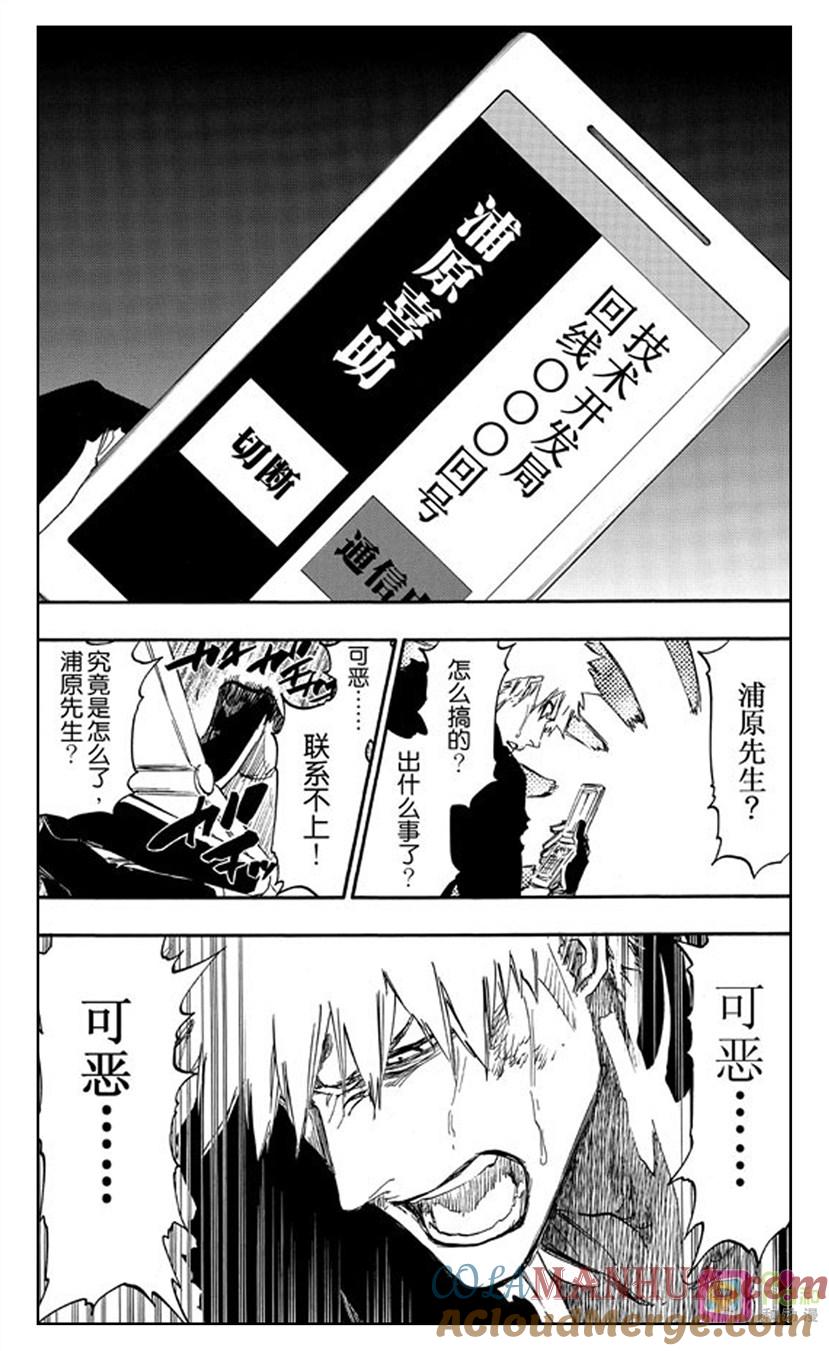 死神_境·界 第501话 第3页