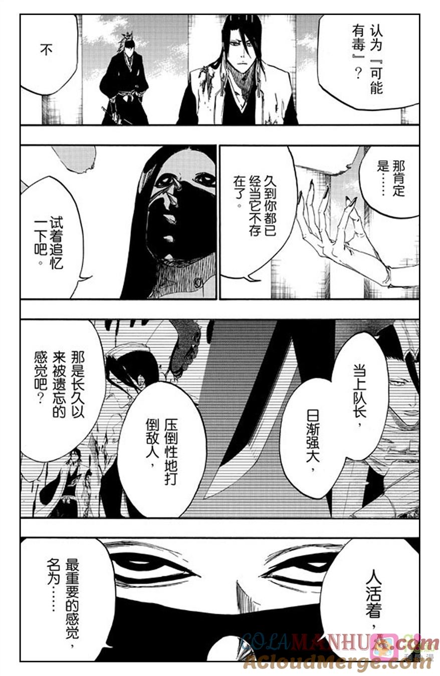 死神_境·界 第501话 第7页