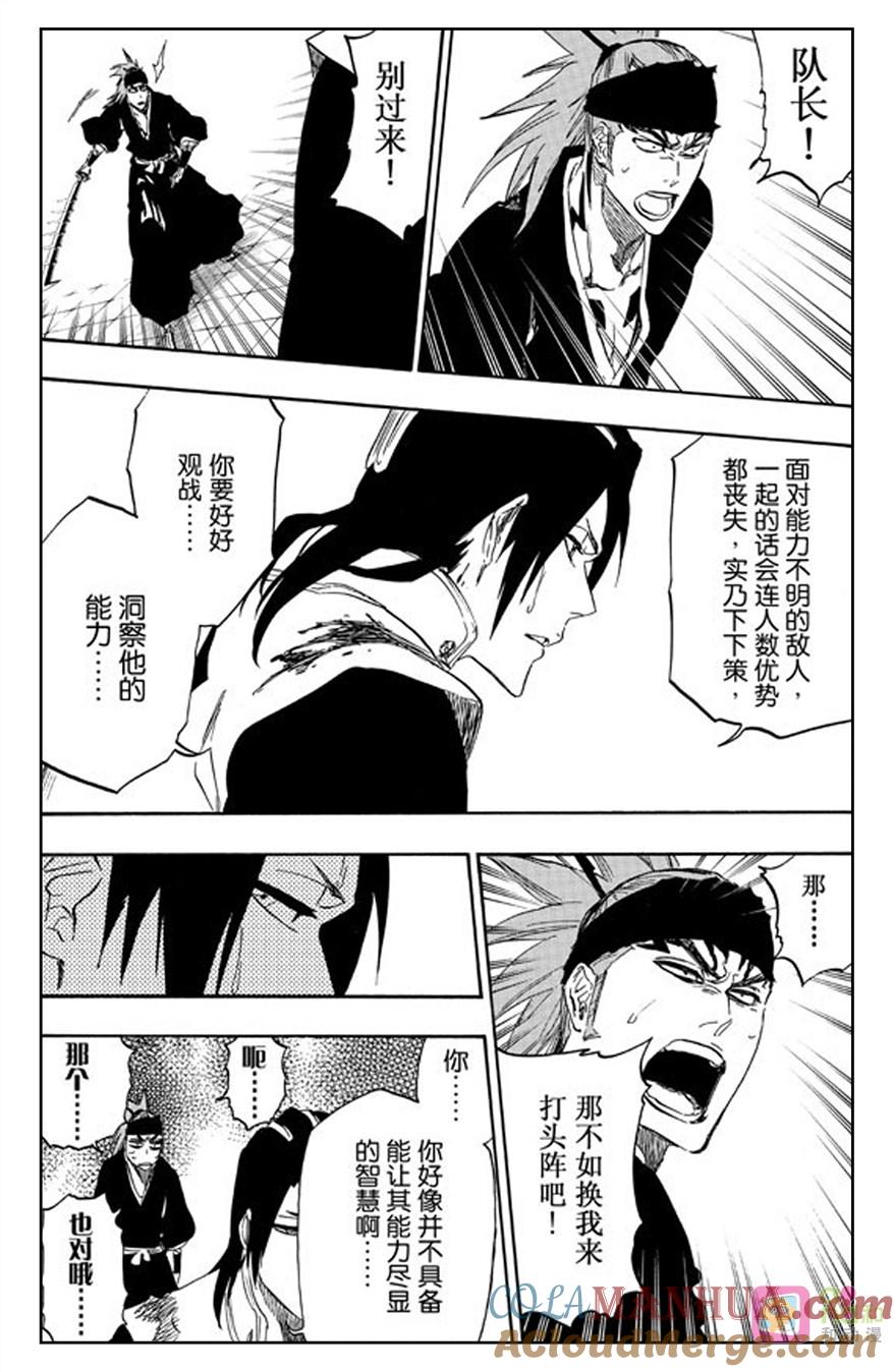 死神_境·界 第501话 第5页