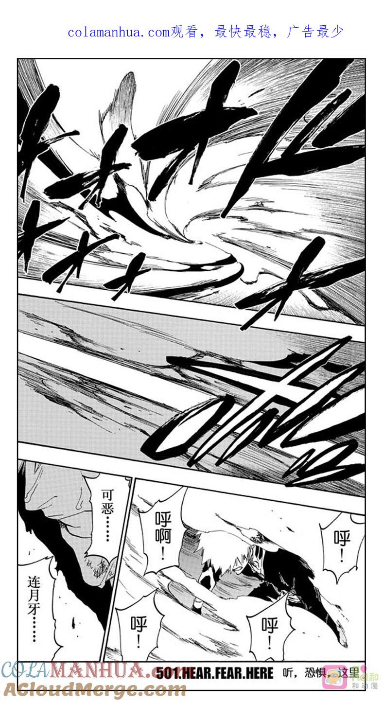 死神_境·界 第501话 第1页