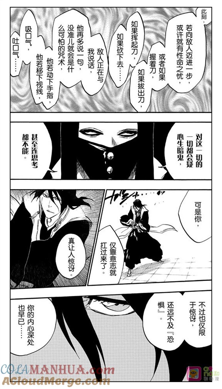 死神_境·界 第501话 第9页