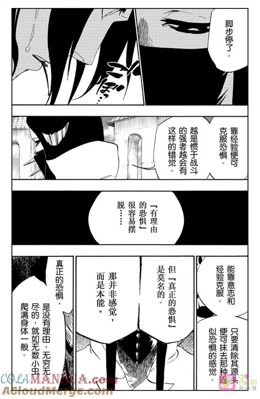 死神_境·界 第501话 第13页
