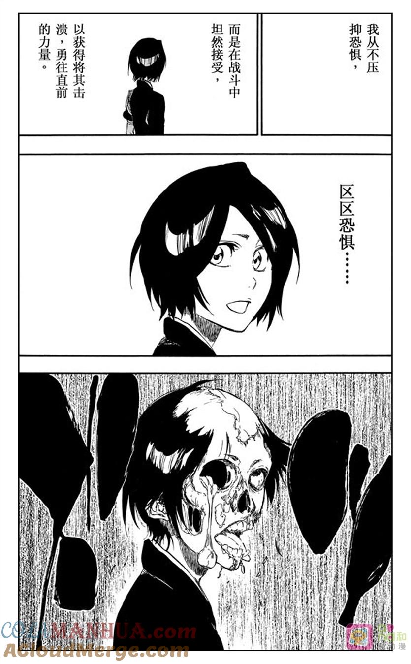 死神_境·界 第501话 第11页