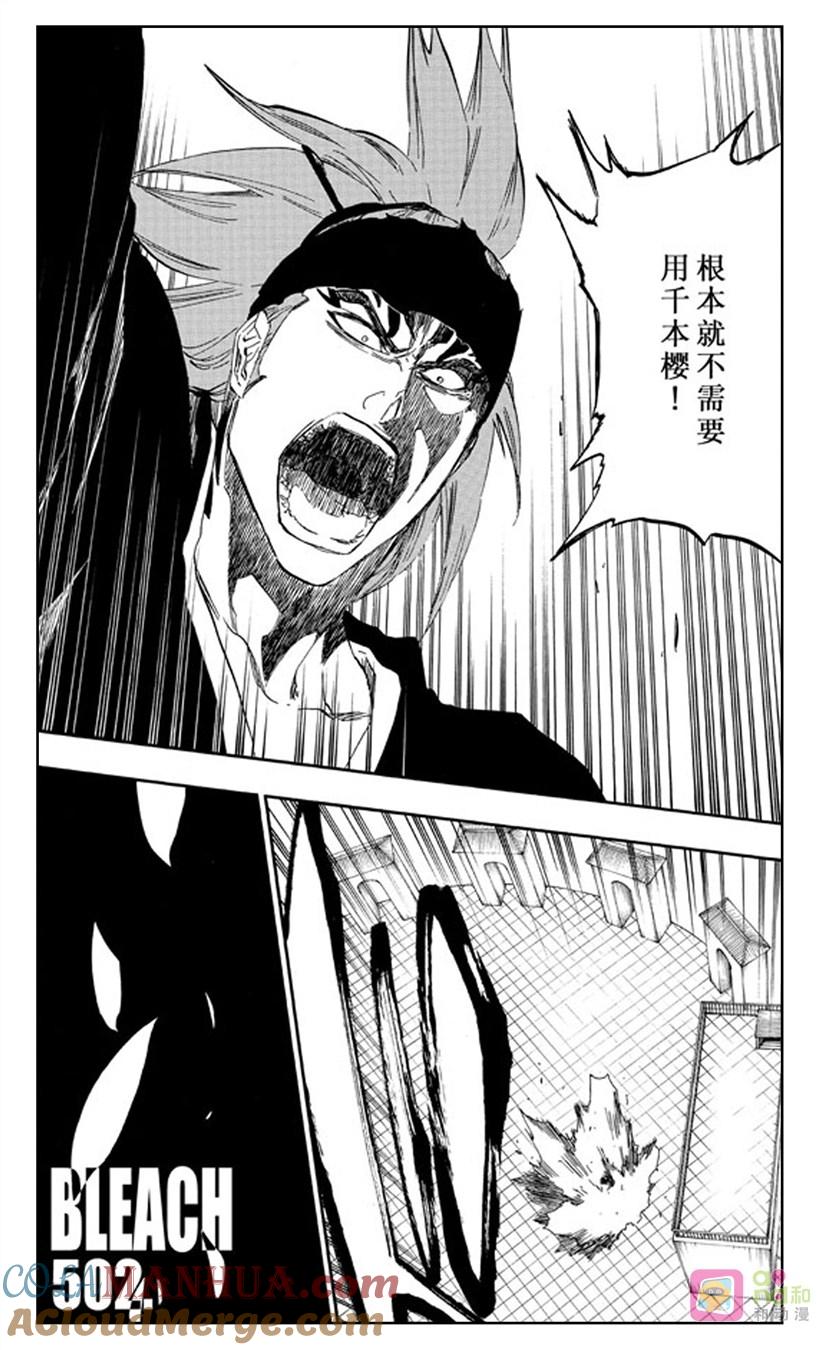 死神_境·界 第502话 第3页