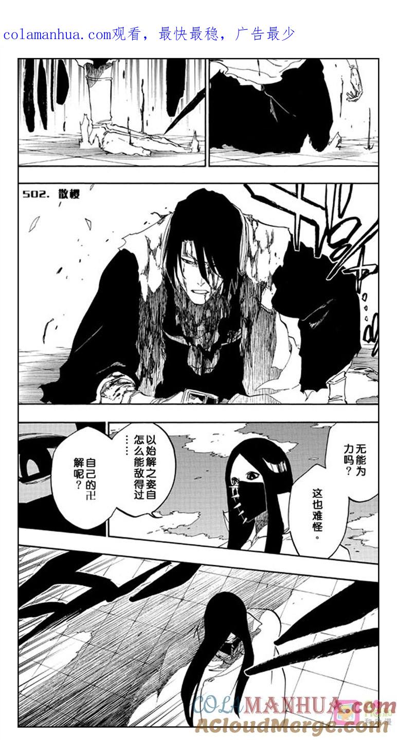 死神_境·界 第502话 第1页