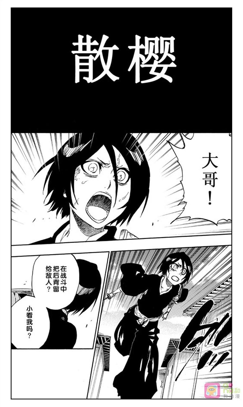死神_境·界 第502话 第4页