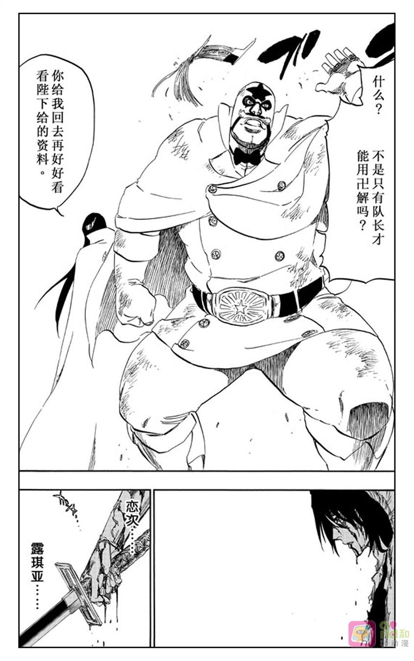死神_境·界 第502话 第12页