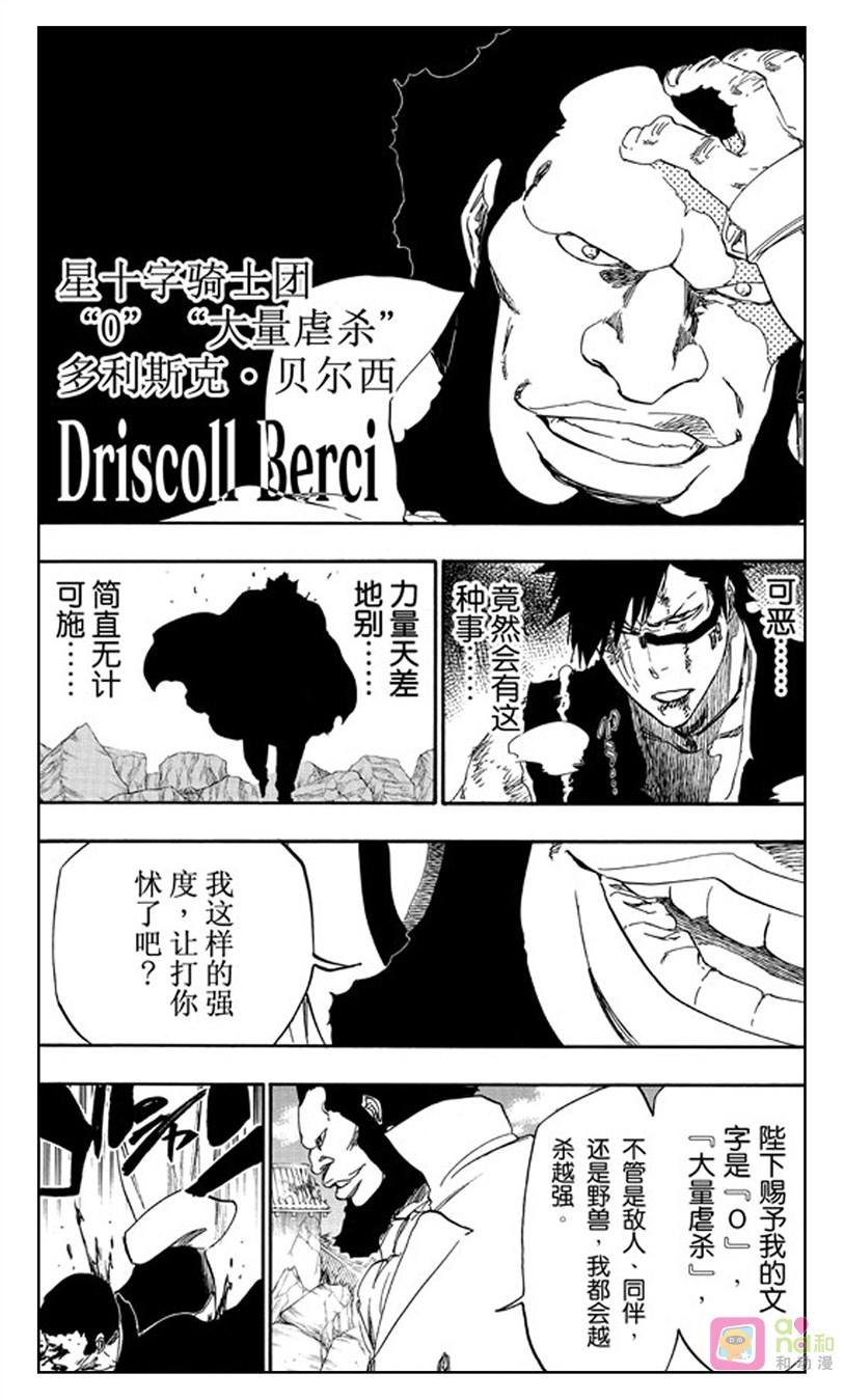 死神_境·界 第503话 第12页