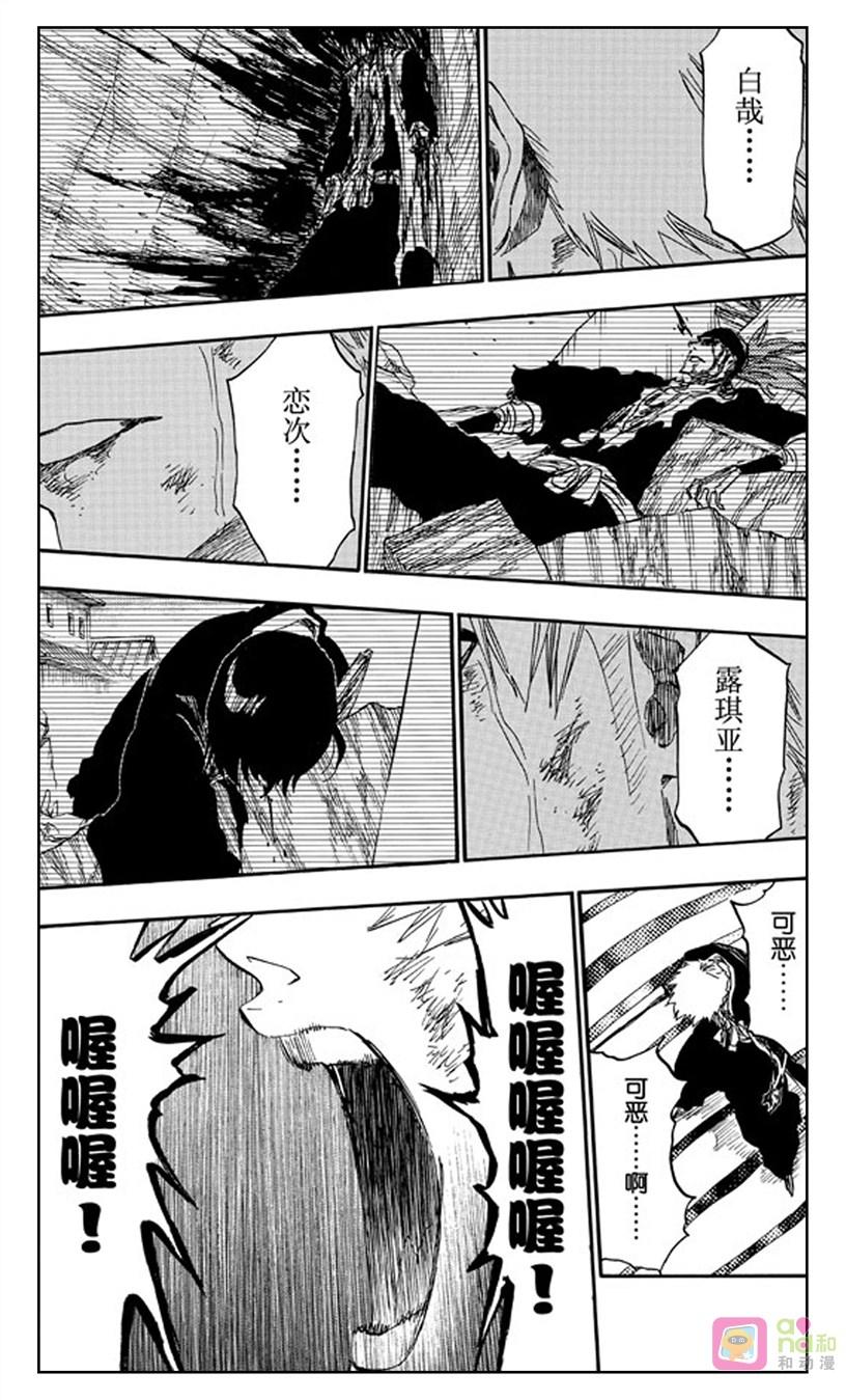 死神_境·界 第503话 第8页