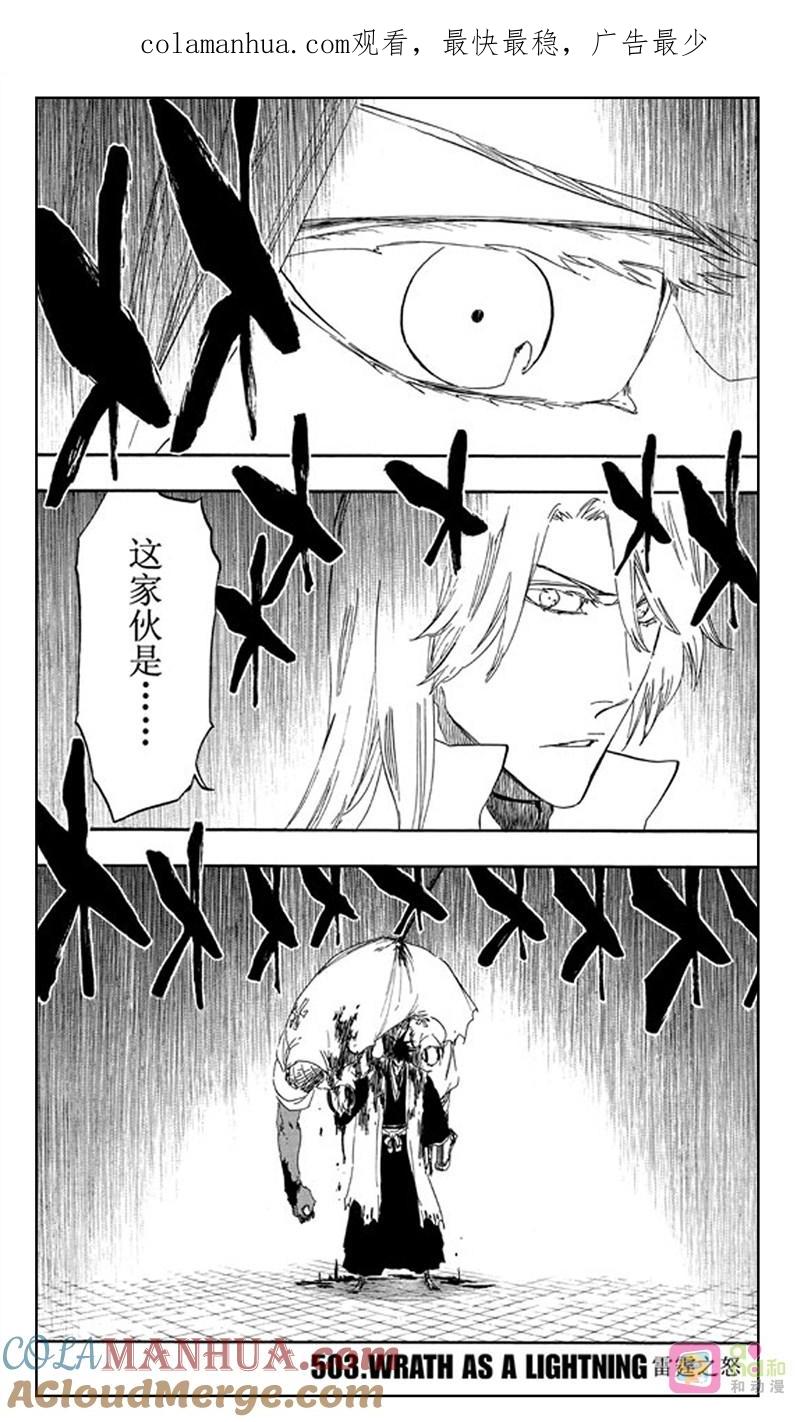 死神_境·界 第503话 第1页