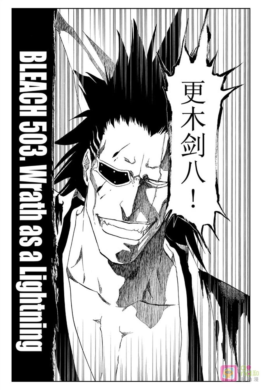 死神_境·界 第503话 第2页