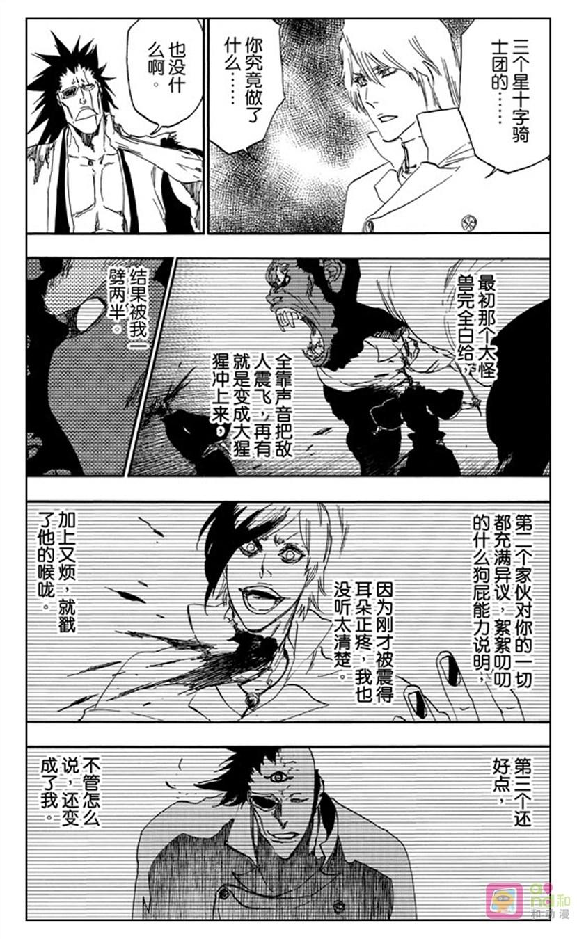 死神_境·界 第503话 第4页