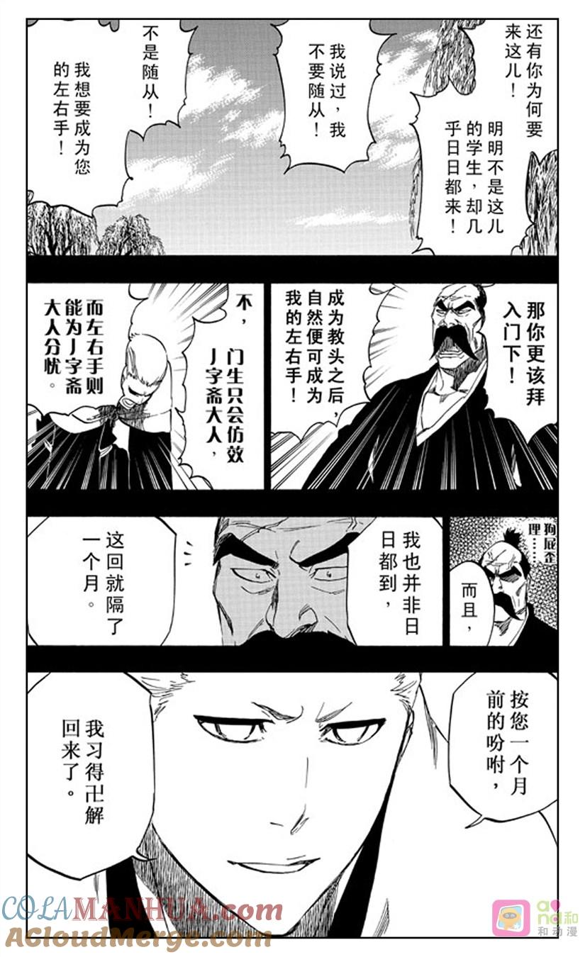 死神_境·界 第504话 第9页