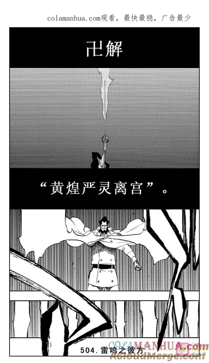 死神_境·界 第504话 第1页
