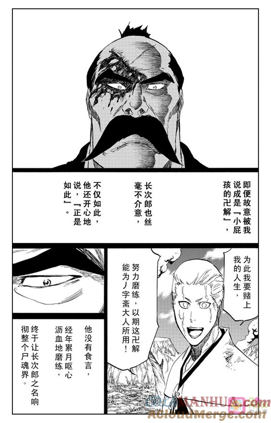 死神_境·界 第504话 第11页