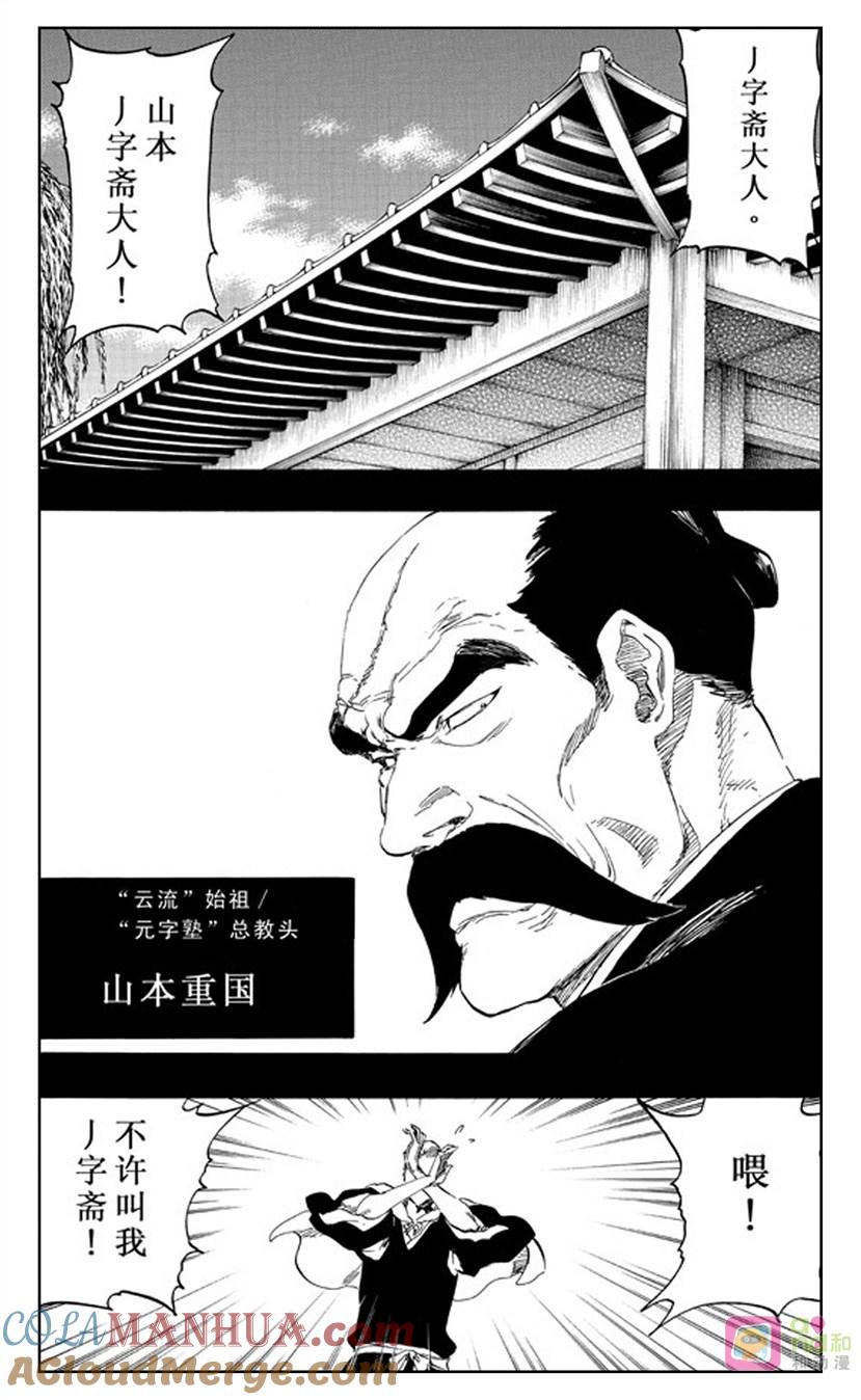 死神_境·界 第504话 第7页