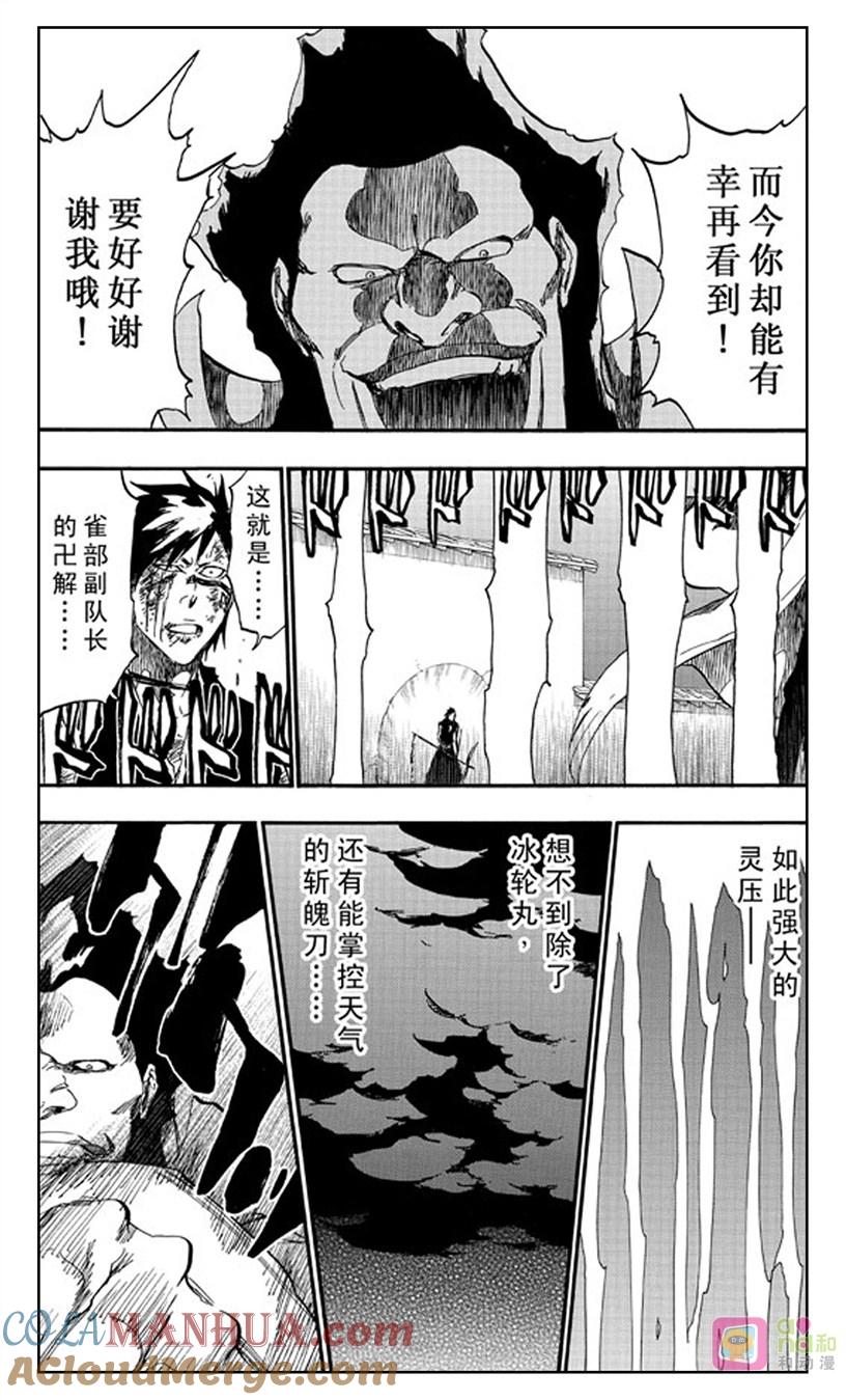 死神_境·界 第504话 第5页