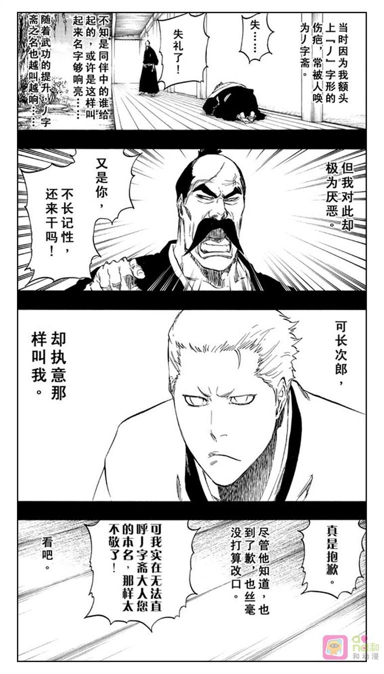 死神_境·界 第504话 第8页