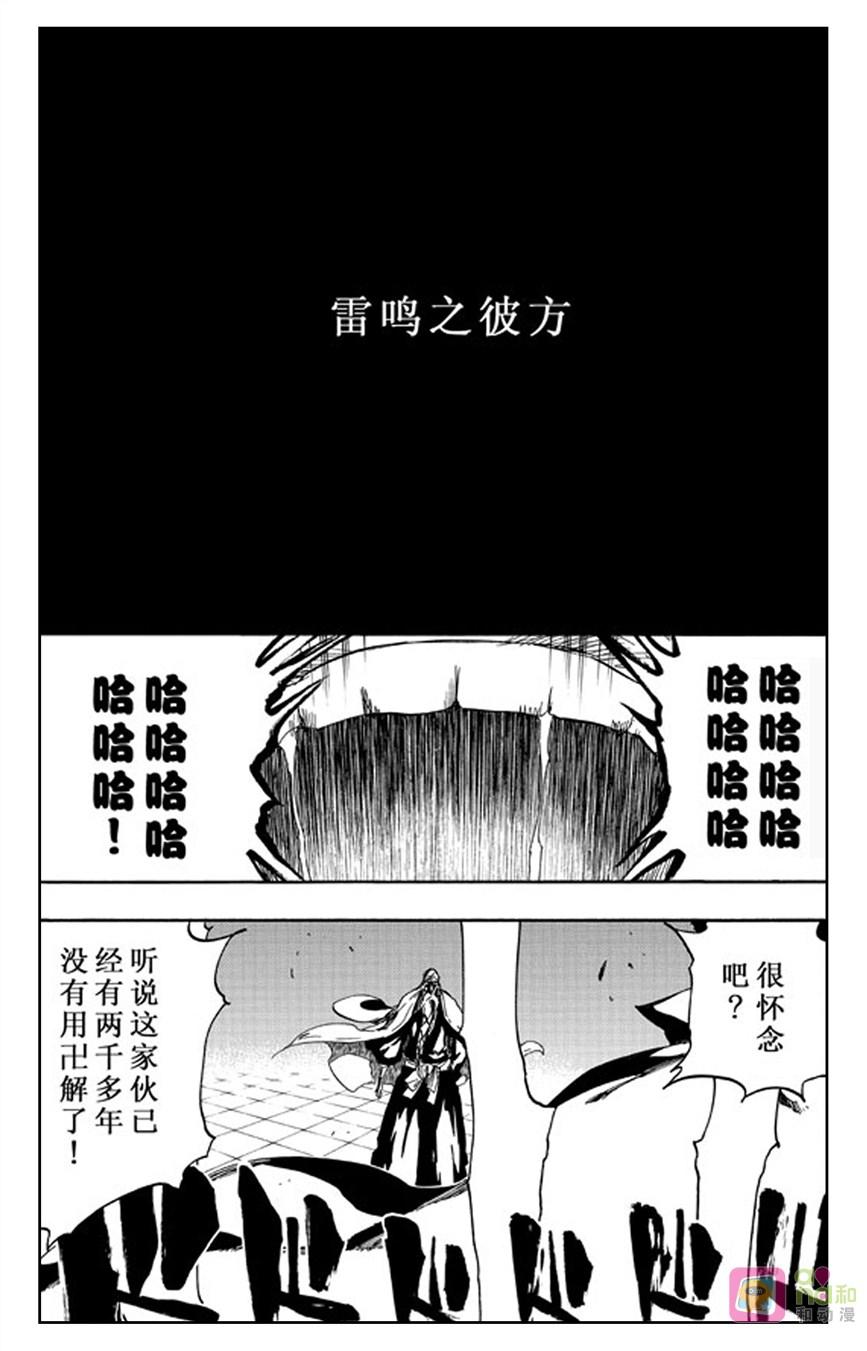 死神_境·界 第504话 第4页