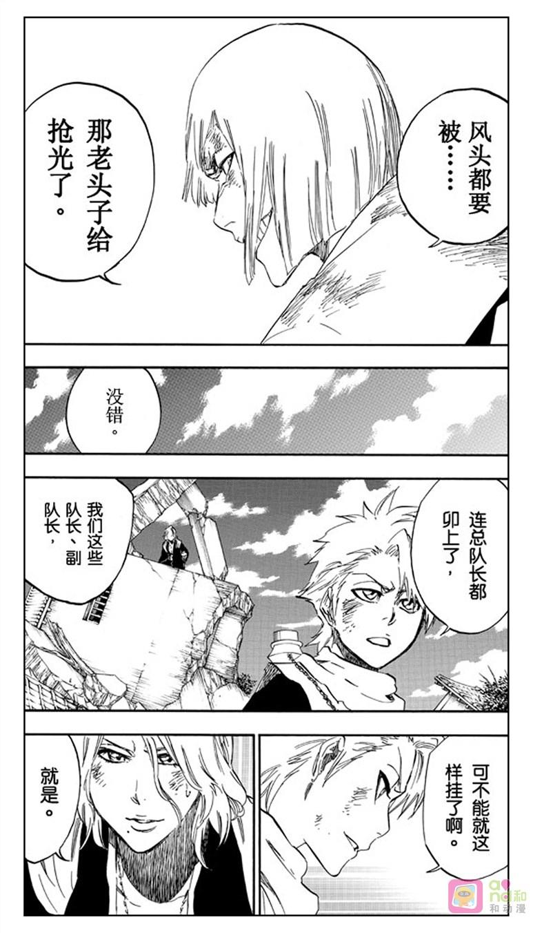 死神_境·界 第505话 第8页