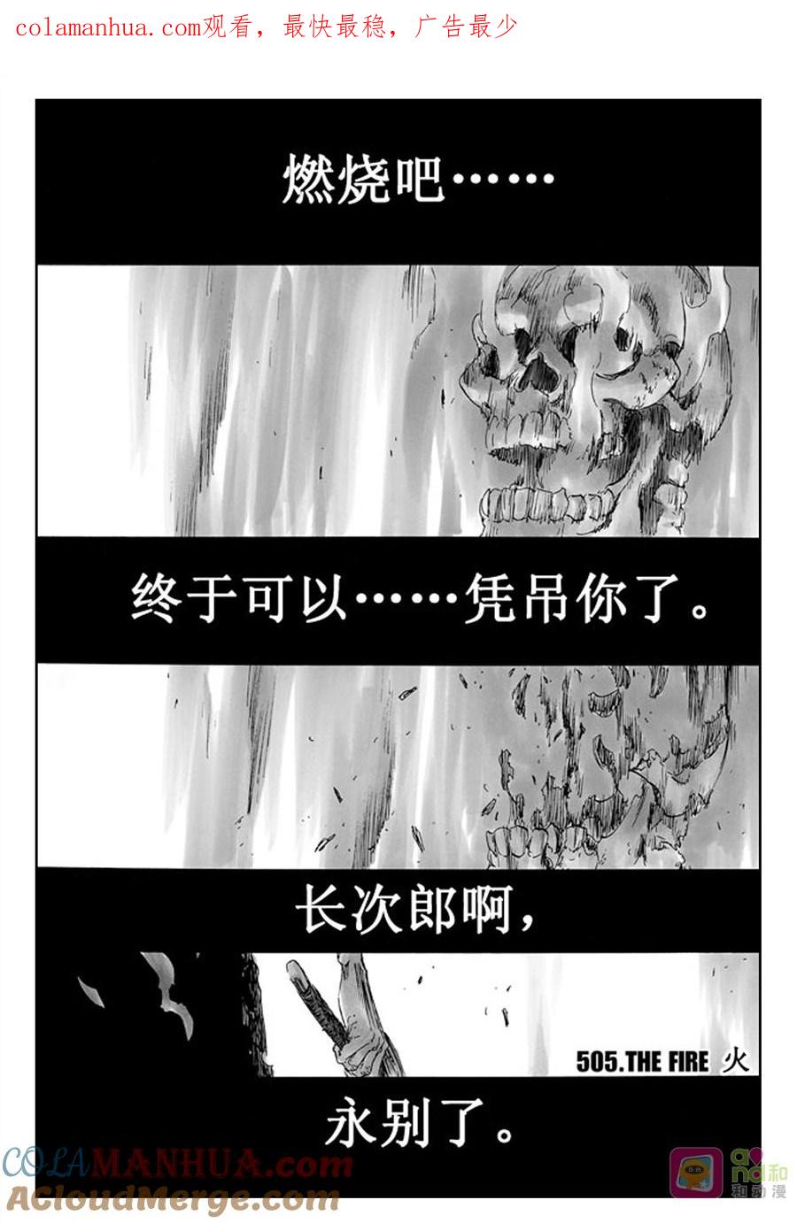 死神_境·界 第505话 第1页