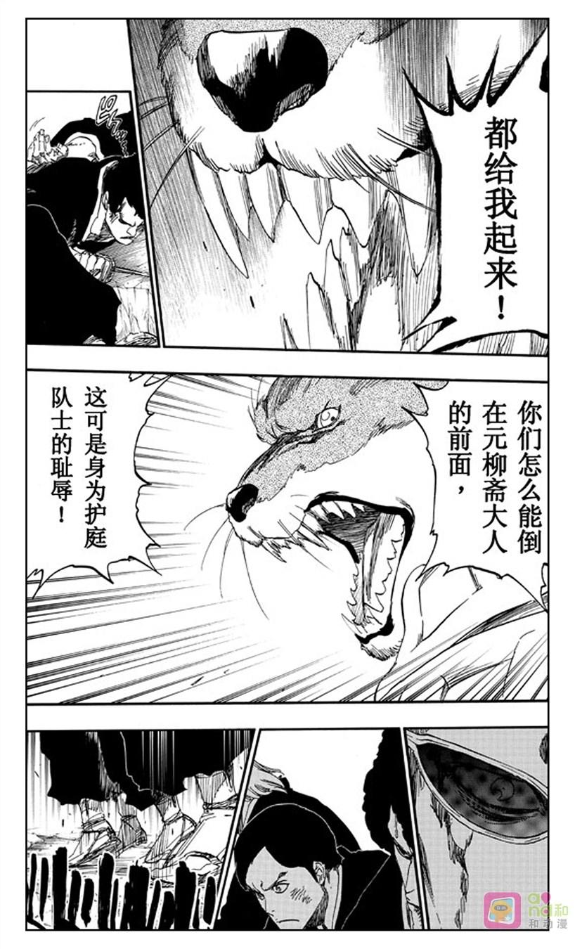 死神_境·界 第505话 第10页