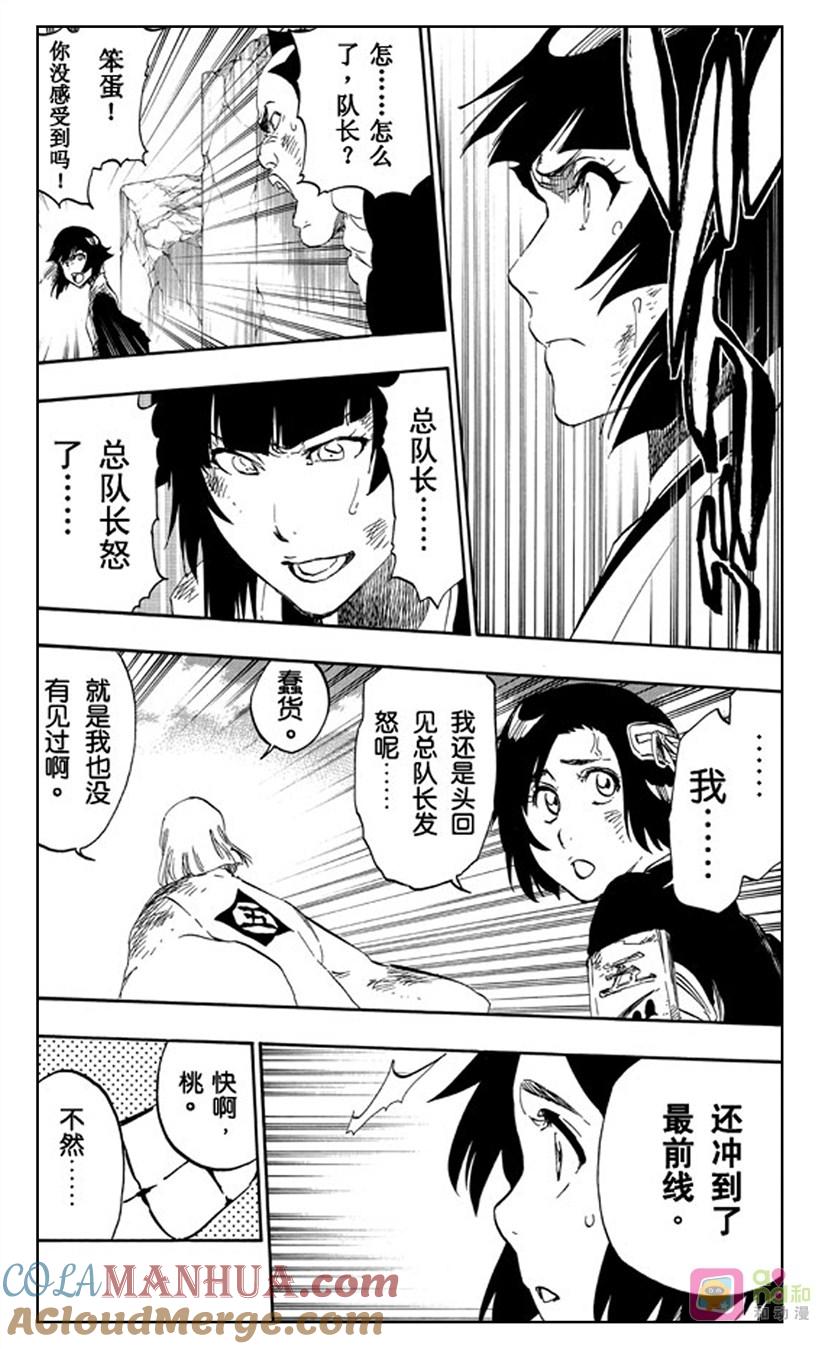 死神_境·界 第505话 第7页