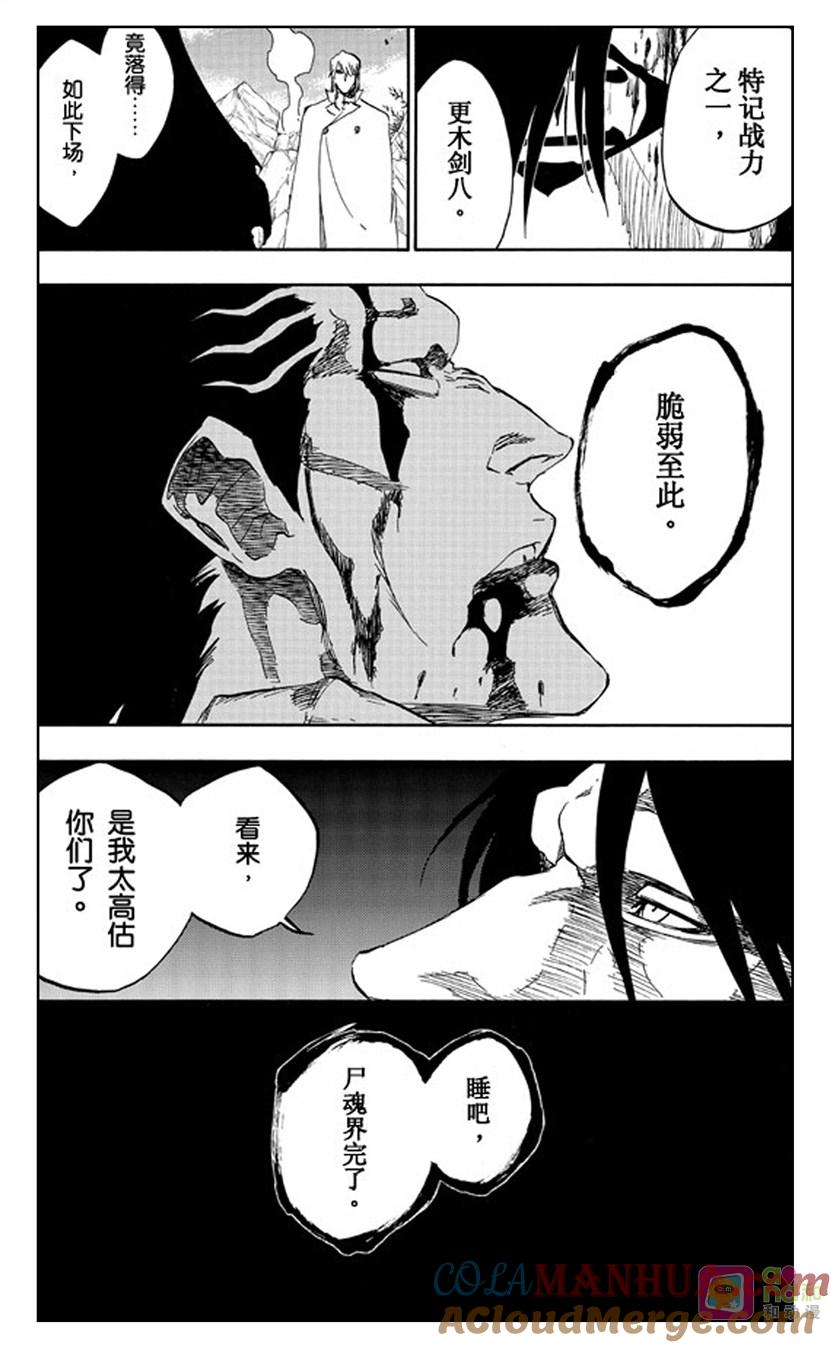 死神_境·界 第505话 第15页
