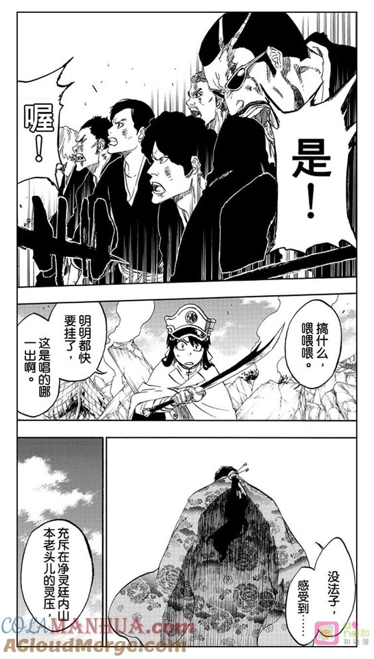 死神_境·界 第505话 第11页