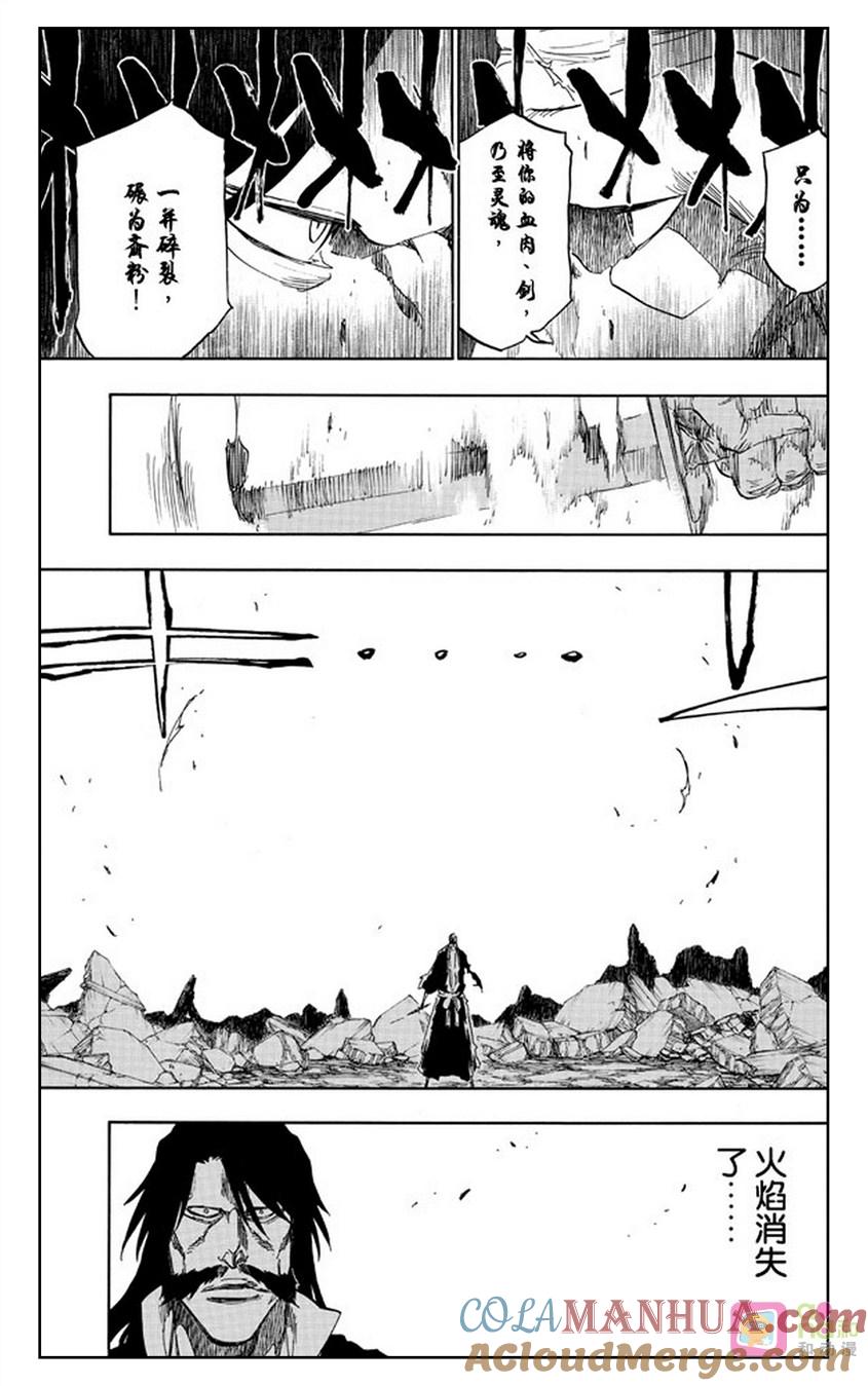 死神_境·界 第506话 第15页