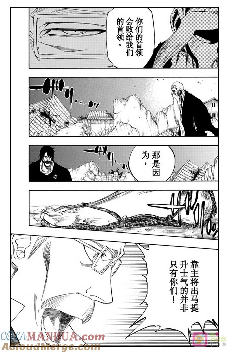 死神_境·界 第506话 第3页