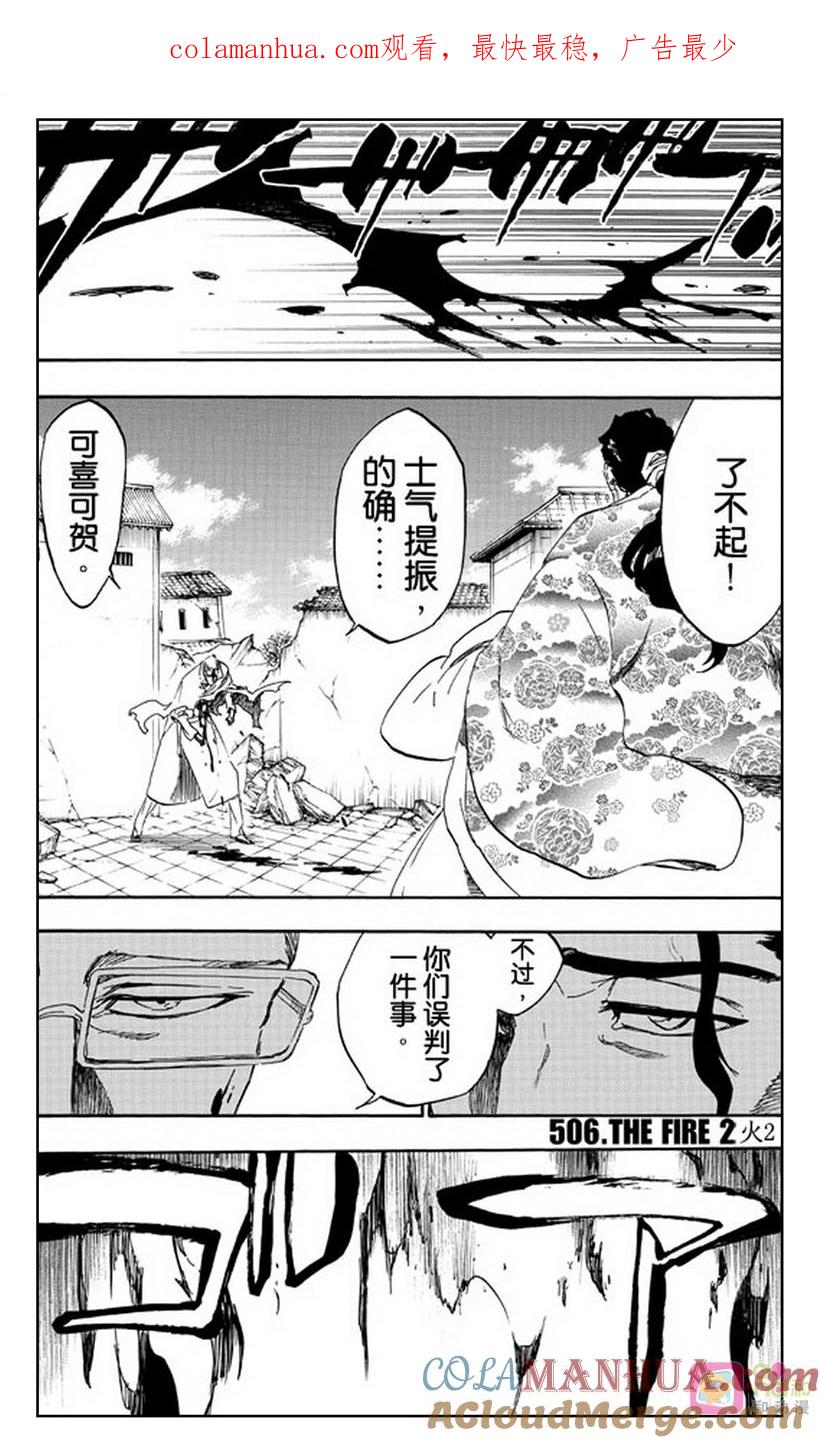死神_境·界 第506话 第1页