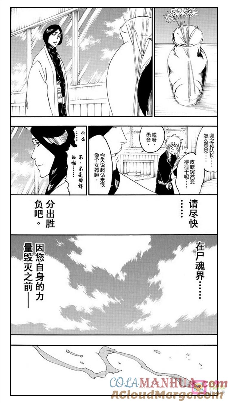 死神_境·界 第507话 第5页
