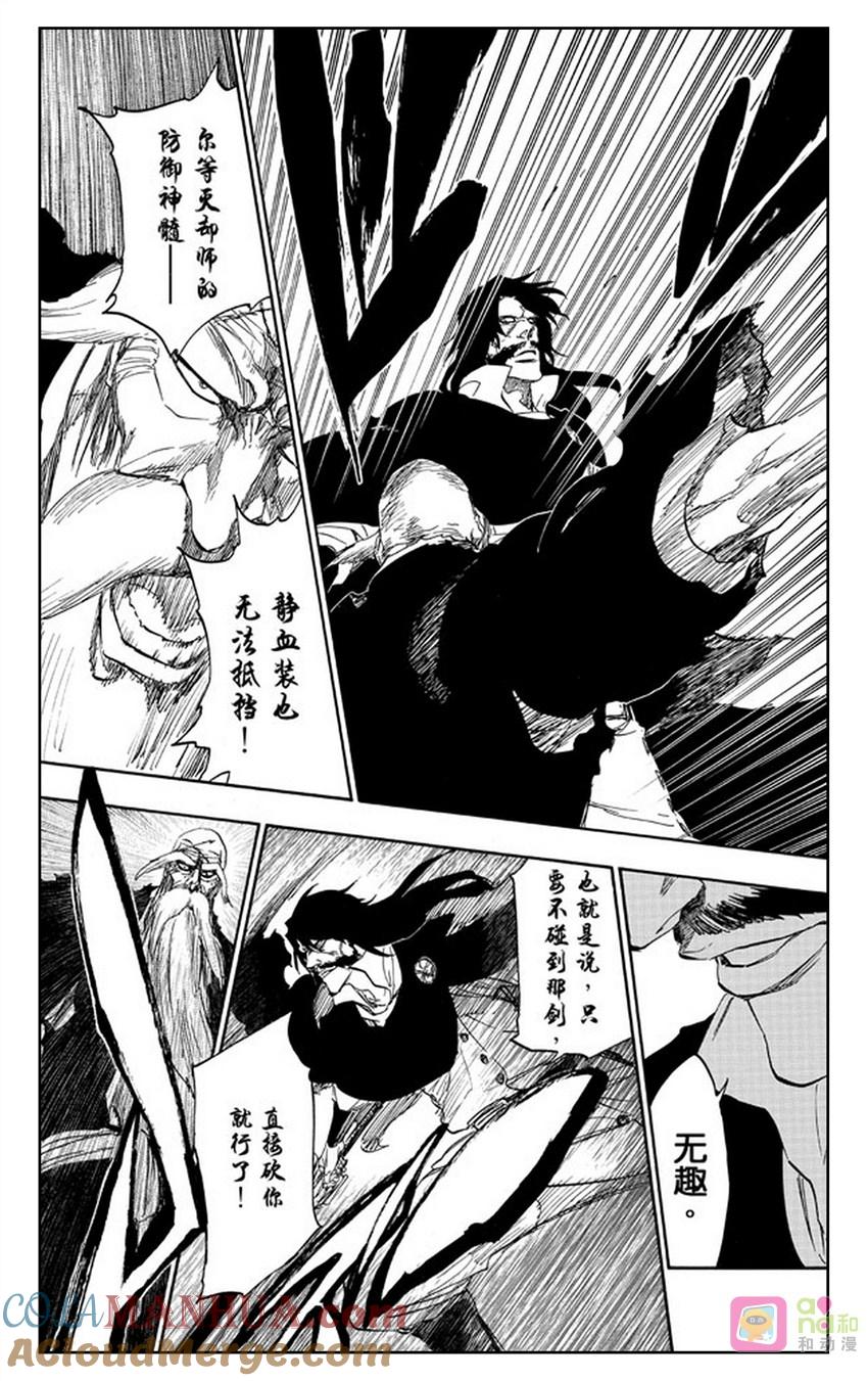 死神_境·界 第507话 第13页